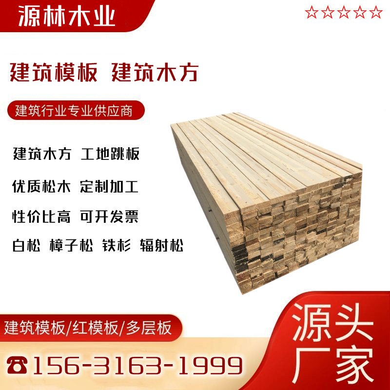 張家口_木方批發廠家