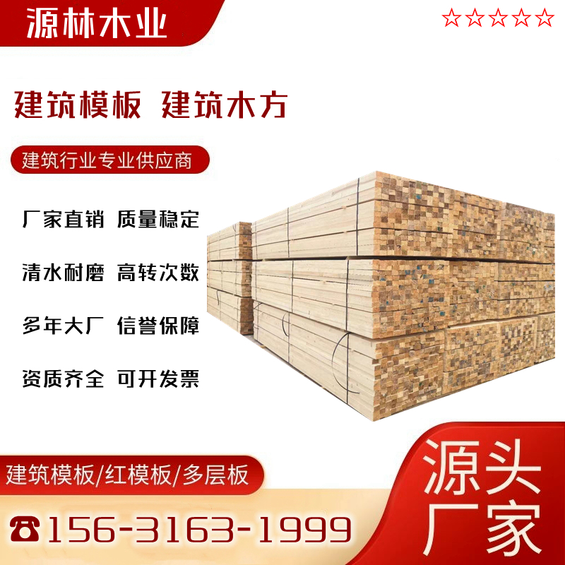 張家口_建筑木方廠家批發