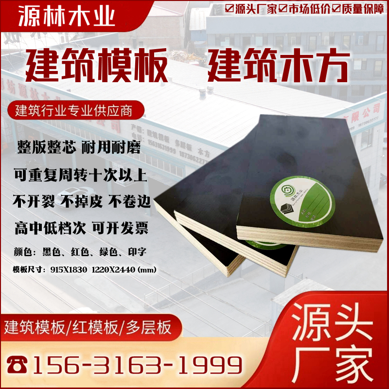 張家口_模板批發(fā)廠家聯(lián)系電話(huà)